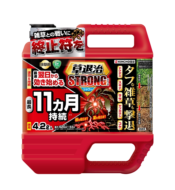 草退治ストロングシリーズ シャワータイプ 草退治メガロングシャワーGT
