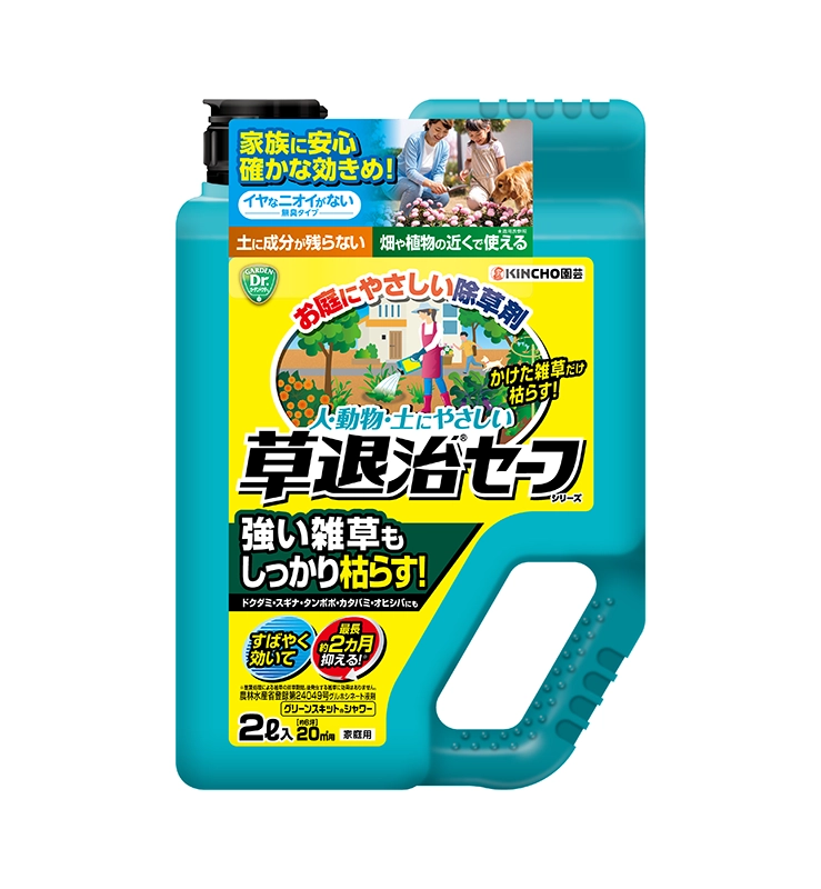 草退治セーフシリーズ シャワータイプ グリーンスキットシャワー