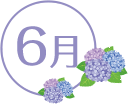 6月