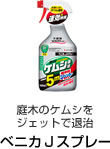 庭木のケムシをジェットで退治 ベニカJスプレー