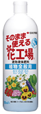 そのまま使える花工場植物全般用