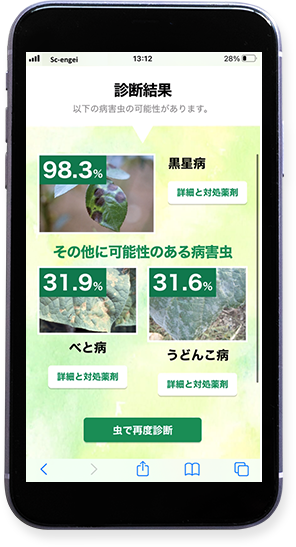 画像を選んで診断
