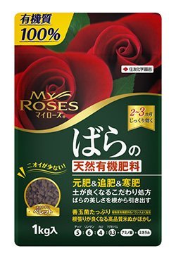マイローズばらの天然有機肥料