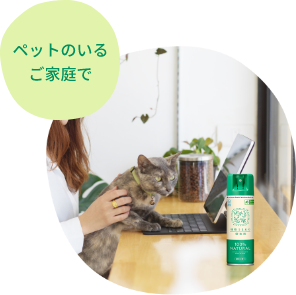 ペットがいるご家庭で