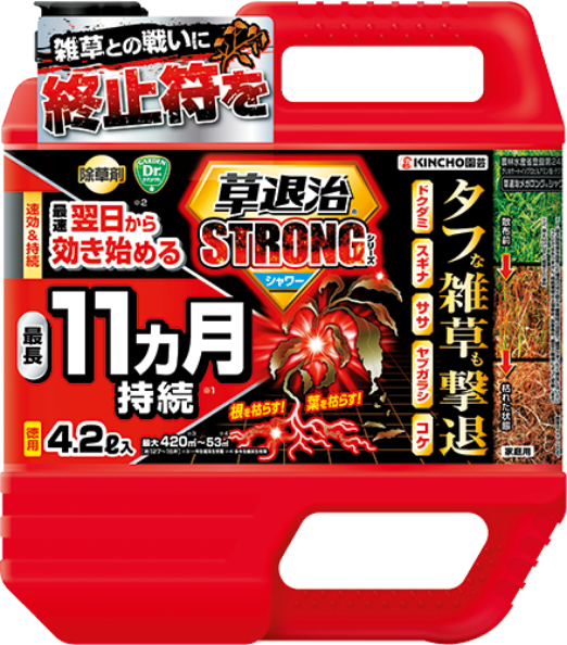 草退治メガロングシャワーGT