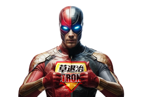 草退治ストロングマン