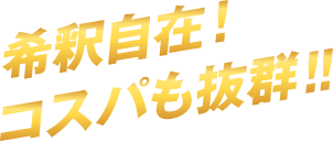 背の高い雑草やコケにも効果を発揮！