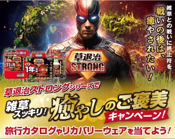 草退治STRONGシリーズ